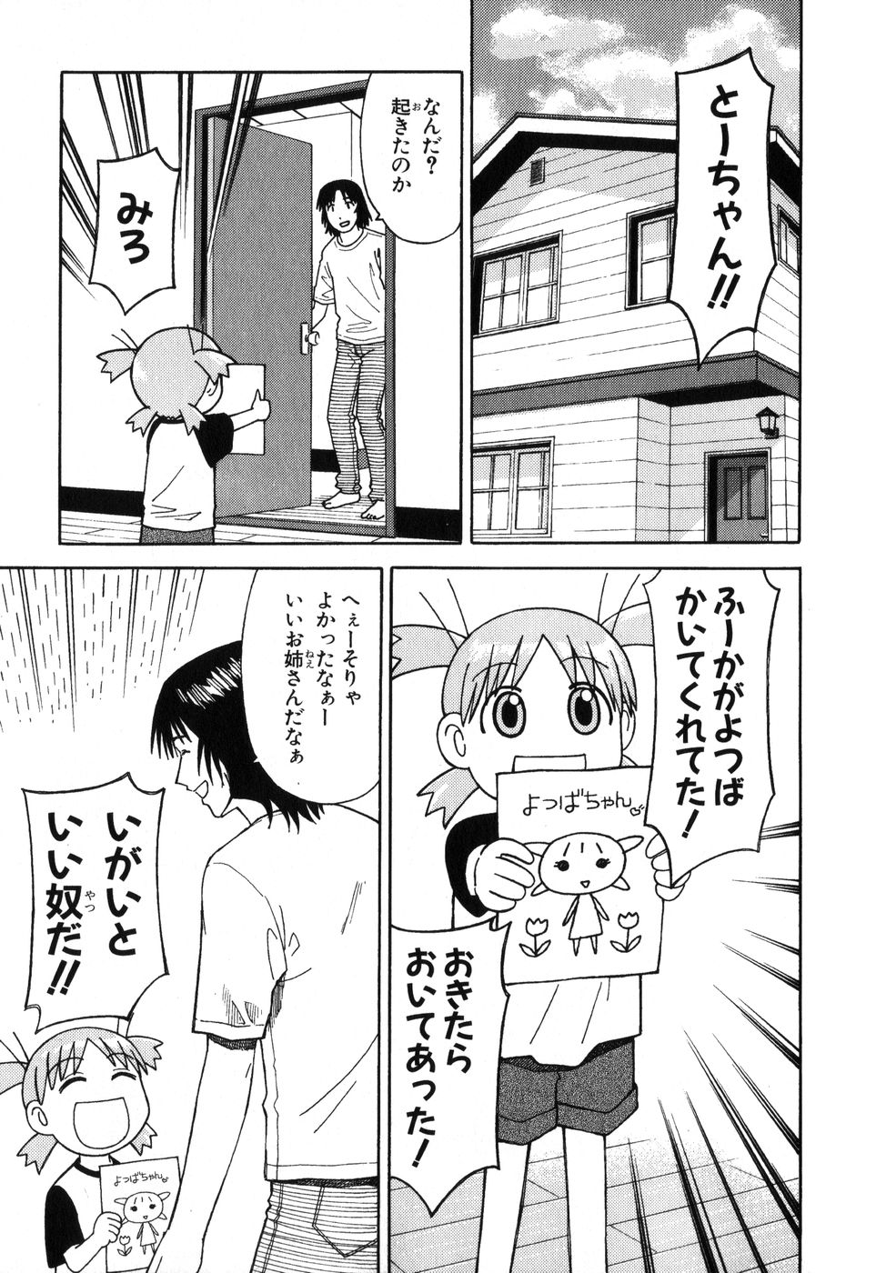 13DL.me_Yotsubato_v01_091.jpg